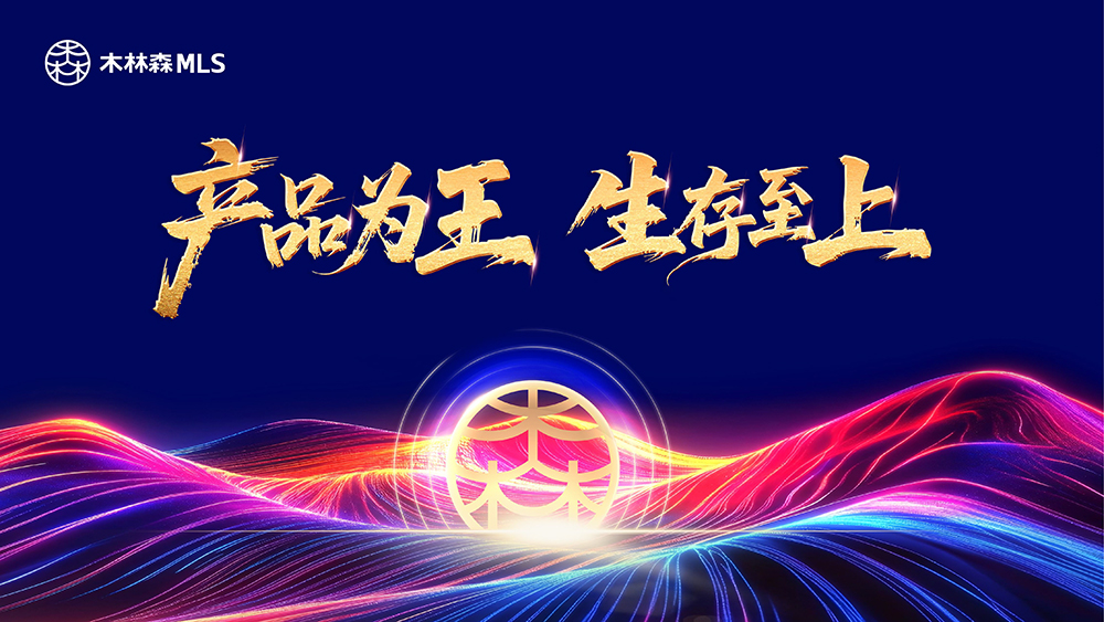 【產(chǎn)品為王 生存至上】木林森 · 中山2026年新年晚會圓滿舉行